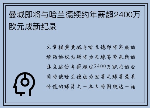 曼城即将与哈兰德续约年薪超2400万欧元成新纪录
